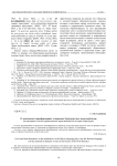 О лексических трансформациях в переводах бурятских пьес на русский язык (на материале текстов драматических произведений об истории хори-бурят)