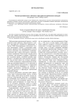 Тактики регионального таблоида в пространстве проблемного дискурса (на примере газеты "Номер один")