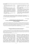 Формирование представительных органов муниципальных образований: проблемы правового регулирования и пути их решения
