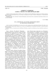 К вопросу о понятии закона субъекта Российской Федерации