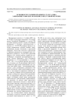 Особенности уголовно-правового статуса лица, занимающего высшее положение в преступной иерархии