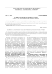 Основы субъектно-объектного анализа социально-экономической системы региона