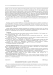 Кондиционирование осадков сточных вод