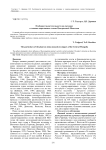 Особенности растительности на сурчинах в злаково-карагановых степях Центральной Монголии