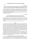 Многометодная оптимизация управления в экономической модели выбора налоговой ставки для предприятий энергетической отрасли