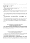 Реализация конституционных гарантий охраны интеллектуальной собственности в сети интернет в условиях информационного общества