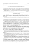 Социально-психологическая оценка осужденных, ходатайствующих о помиловании