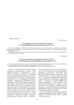 Роль Бурнардумы в планах атамана Г. Семенова по созданию Забайкальской казачьей республики в 1919 г