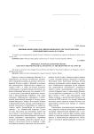 Внешняя Монголия в российско-японских геостратегических противоречиях в начале ХХ века