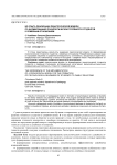 Из опыта реализации педагогической модели по формированию психологической готовности студентов к семейным отношениям