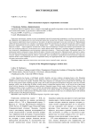 Монголоязычные корпуса: современное состояние