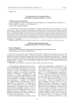 Ассоциативное поле гидронима Байкал в языковом сознании молодежи г. Улан-Удэ