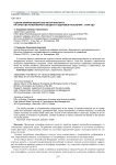 Оценка влияния выбросов автотранспорта на качество атмосферного воздуха и здоровья населения г. Улан-Удэ