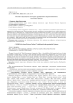 Явление табуизации в некоторых традиционных антропонимиконах восточных народов