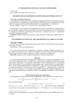 Об одном методе оценки параметров квадратичных систем