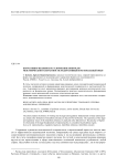 Нормативно-правовое регулирование вопросов межэтнической толерантности: федеративный и региональный опыт