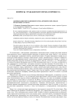 Компенсация репутационного вреда юридическим лицам: проблемные аспекты