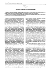 Проблема толерантности в современном мире
