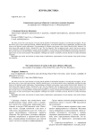 Социальная структура общества в массовых изданиях Бурятии (на примере газет «Информ полис» и «Новая Бурятия»)