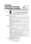 2 (28), 2014 - Технико-технологические проблемы сервиса