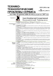 1 (31), 2015 - Технико-технологические проблемы сервиса