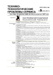 3 (33), 2015 - Технико-технологические проблемы сервиса