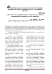 Разработка методики расчета агрегатов пылесоса повышенной мощности всасывания