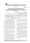 Теоретические основы технологии дифференцированного электрообогрева производственных помещений. Математическая модель
