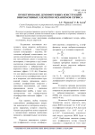 Проектирование демпфирующих конструкций виброактивных элементов механизмов сервиса
