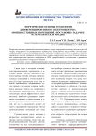 Теоретические основы технологии дифференцированного электрообогрева производственных помещений. Постановка задачи и математическая модель