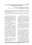 Конструирование литых автомобильных деталей из высокопрочного чугуна