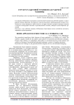 Структура бытовой техники как рабочей машины