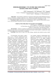 Инновационные стратегии обеспечения безопасности в туризме