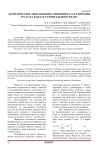 Теоретическое обоснование снижения раскачивания груза на канате строительного крана