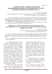 Теоретические основы технологии дифференцированного электрообогрева производственных помещений. Расчет теплоотдачи объема рабочего места