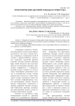 Проектирование бытовой одежды из трикотажа