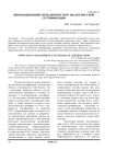 Инновационный менеджмент при экологической сертификации