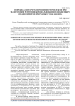 Поправка для расчета интенсивности рефлексов при малоугловом рентгеновском исследовании плоских микро и наноэлементов при разных углах наклона