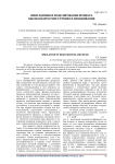 Имитационное моделирование процесса высокоскоростного трения и изнашивания