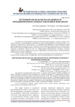 Системный анализ качества и надёжности функционирования сложных техногенных комплексов
