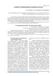К вопросу применения тепловых насосов
