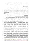 Технологии дизайн-проектирования фирменного стиля в костюме