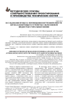 Исследование процесса перемещения внутренней емкости автобалансирующего устройства с вытесняемой жидкостью стиральных машин