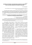 Влияние погрешности измерения размерного признака ДТП 2 на баланс женского плечевого изделия