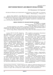 Энергоэффективность жилищного фонда региона