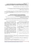 Анализ влияния эксплуатационных факторов на техническое состояние бытовых холодильных приборов