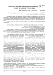 Разработка информационного обеспечения для предприятия индустрии моды