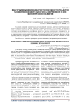 Факторы повышения конкурентоспособности субъектов хозяйственной деятельности на современном этапе экономического развития