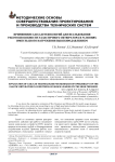 Применение CAD / CAE технологий для исследования работоспособности элластичного обтюратора в условиях импульсного нагружения высоким давлением