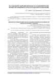 Исследование гидродинамических и газодинамических процессов в машинах и агрегатах бытового назначения
